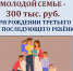 В МФЦ можно подать документы для единовременной денежной выплаты  в связи с рождением третьего или последующего ребенка в молодой семье  начиная с 1 января 2025 года. - Каширский район