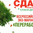 О проведение акции под девизом: «Zдай бумагу – помоги СВОим». - Каширский район