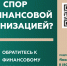 Кто такой финансовый уполномоченный?. - Каширский район