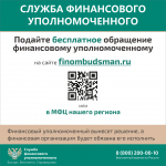 Кто такой финансовый уполномоченный?