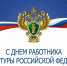 Уважаемые работники и ветераны прокуратуры Каширского района!. - Каширский район