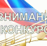 О проведении Конкурса на создание официального Гимна Каширского района Воронежской области. - Каширский район