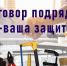 Ремонт в квартире: почему договор — это ваша защита.. - Каширский район